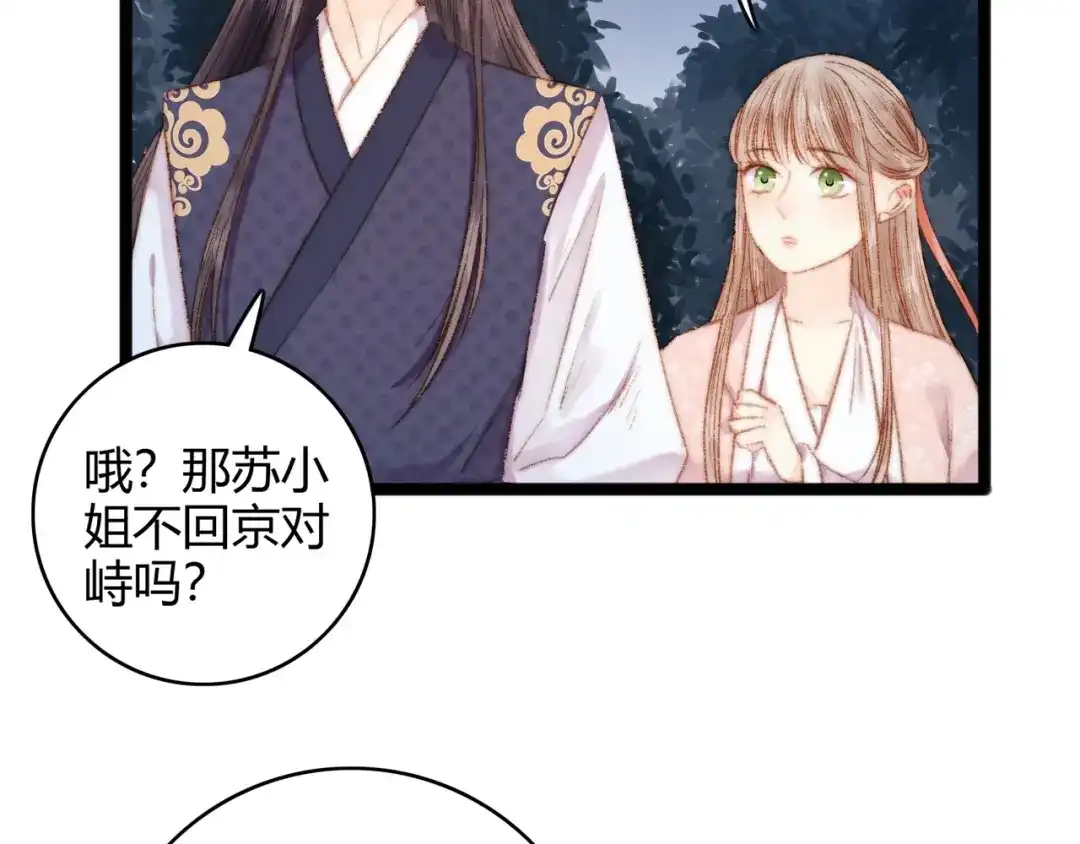《《妃为九卿》-神医小娇妃》第43话 月上柳梢头 第58页