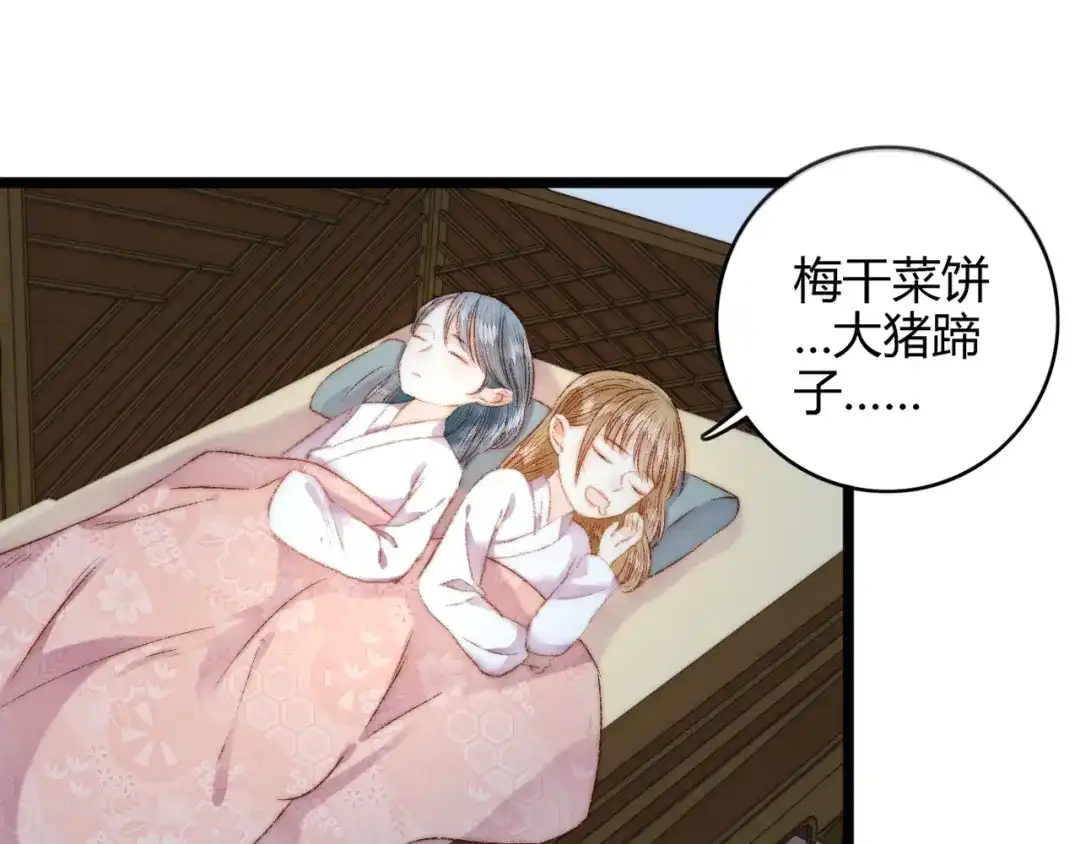 《《妃为九卿》-神医小娇妃》第43话 月上柳梢头 第31页