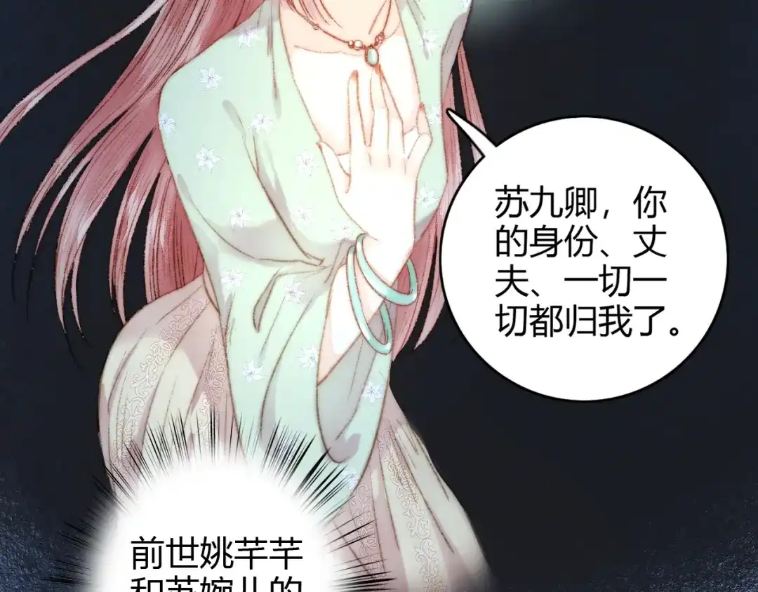 《《妃为九卿》-神医小娇妃》第43话 月上柳梢头 第37页
