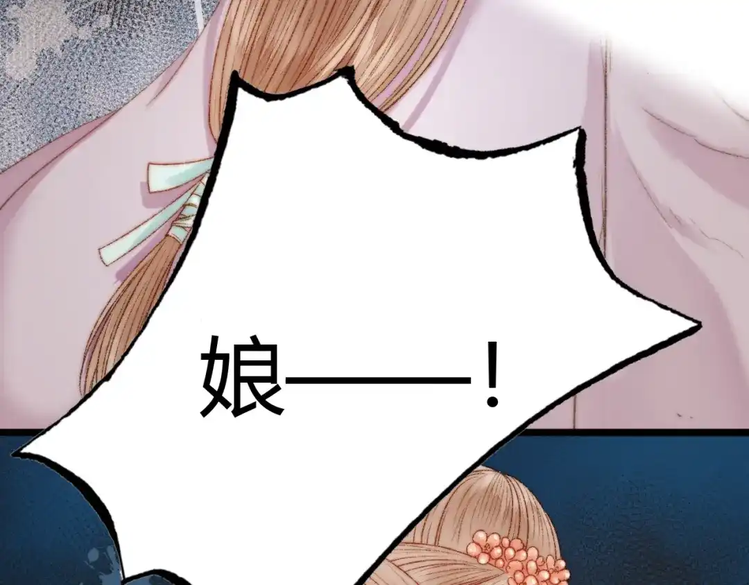 《《妃为九卿》-神医小娇妃》第43话 月上柳梢头 第23页