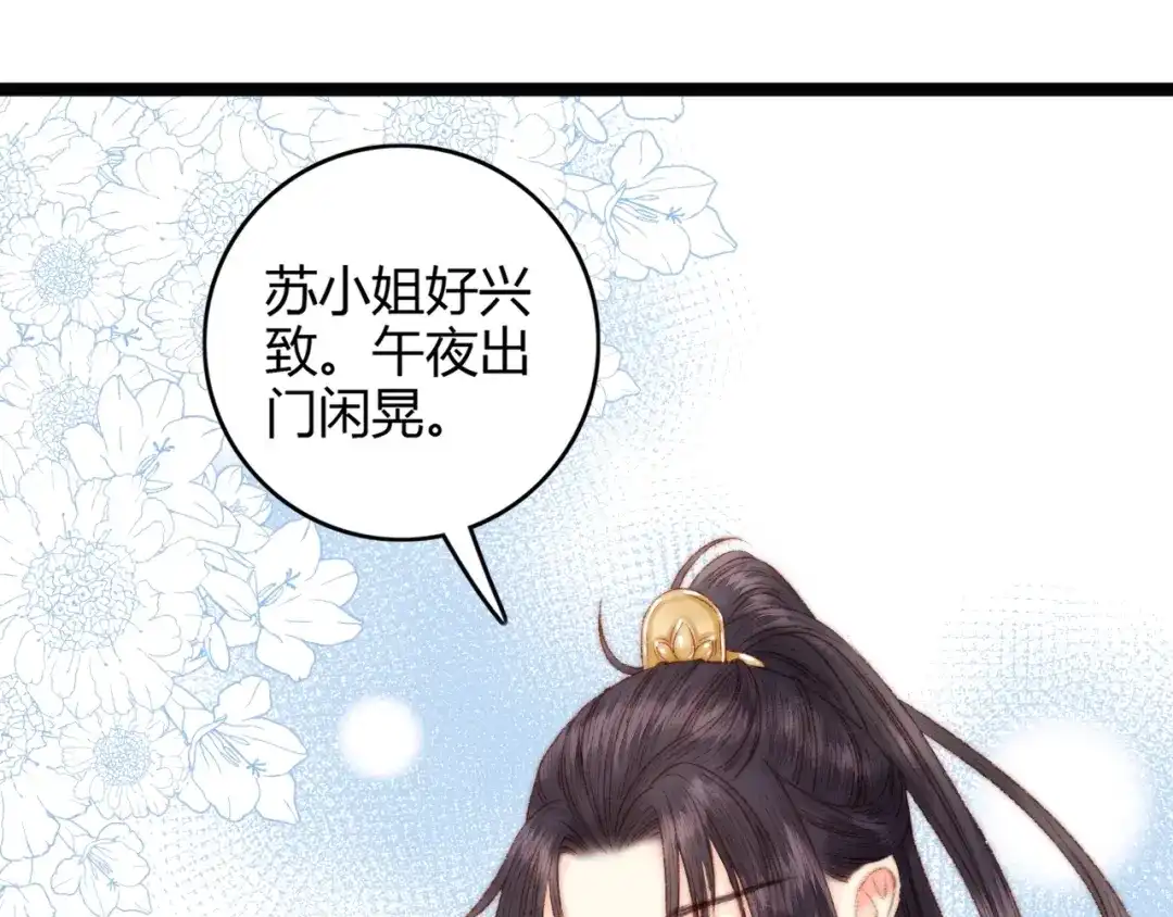 《《妃为九卿》-神医小娇妃》第43话 月上柳梢头 第44页