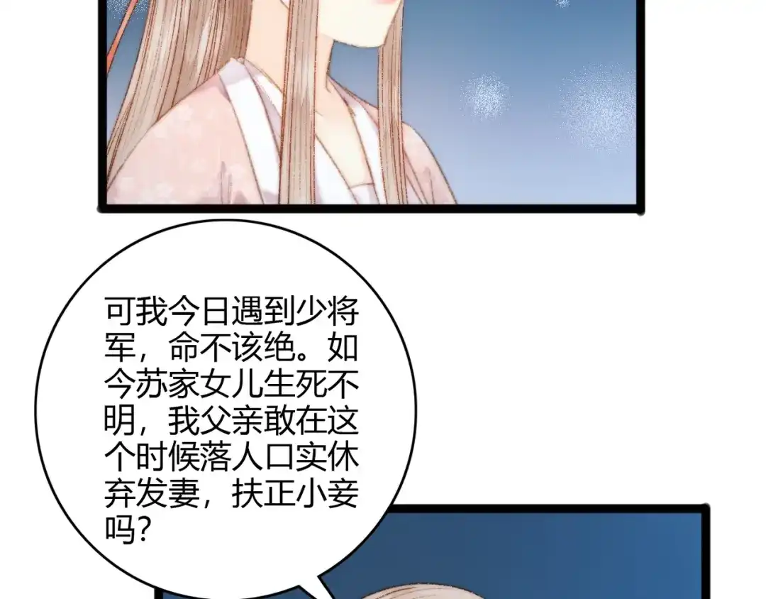 《《妃为九卿》-神医小娇妃》第43话 月上柳梢头 第63页