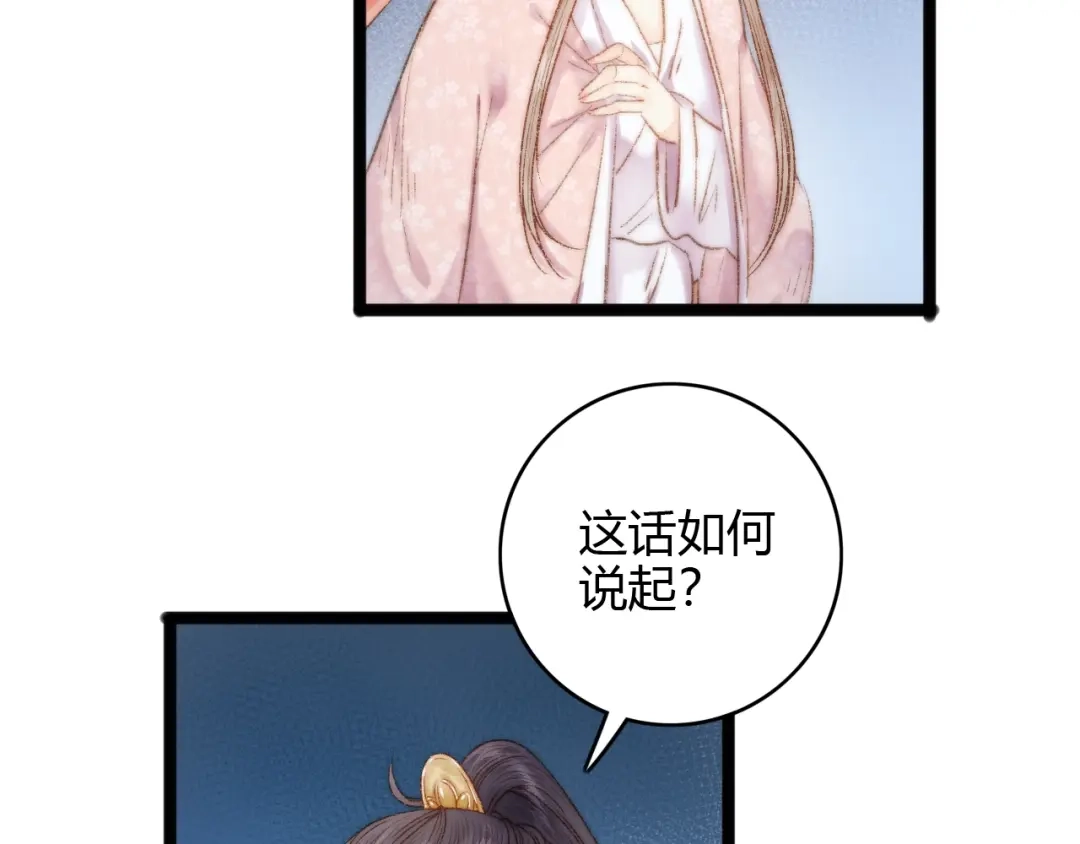 《《妃为九卿》-神医小娇妃》第43话 月上柳梢头 第60页