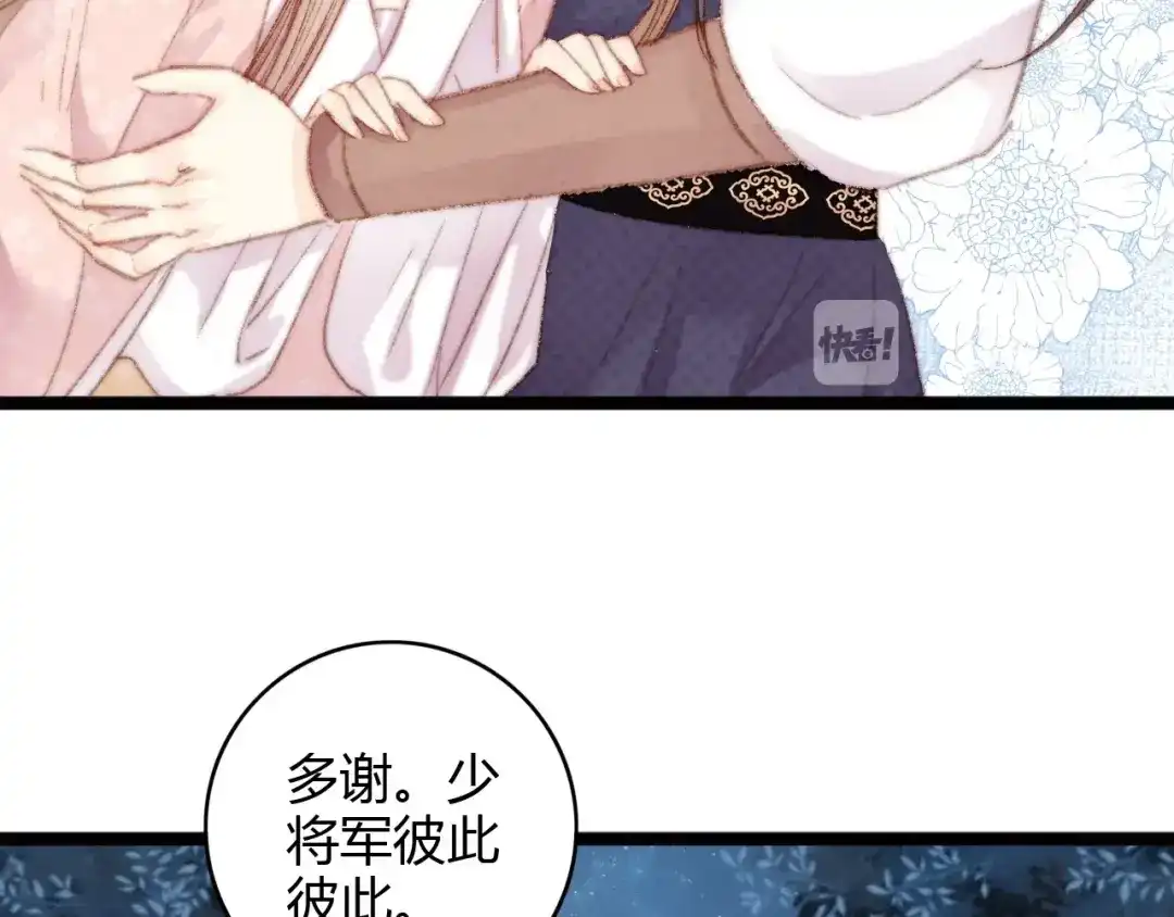 《《妃为九卿》-神医小娇妃》第43话 月上柳梢头 第46页