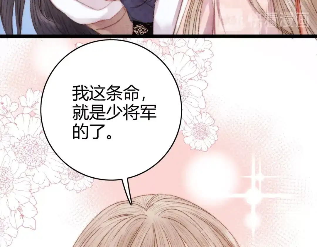 《《妃为九卿》-神医小娇妃》第43话 月上柳梢头 第67页