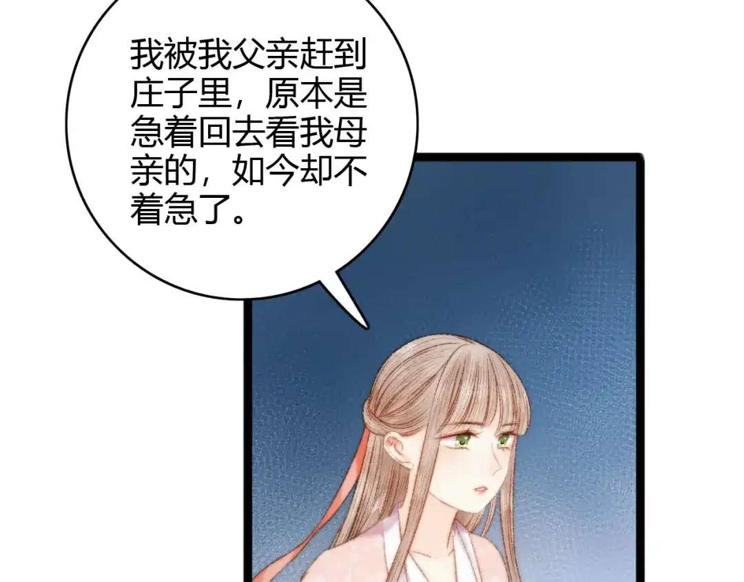 《《妃为九卿》-神医小娇妃》第43话 月上柳梢头 第59页