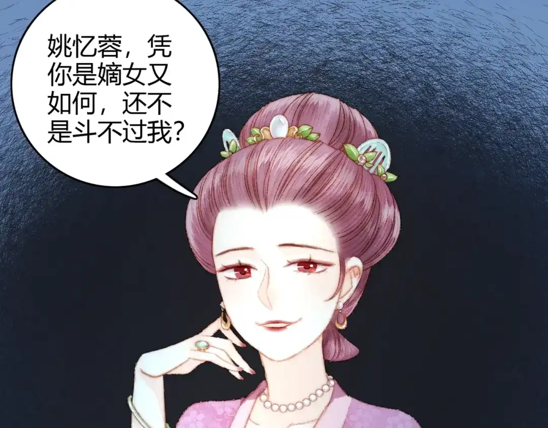 《《妃为九卿》-神医小娇妃》第43话 月上柳梢头 第35页
