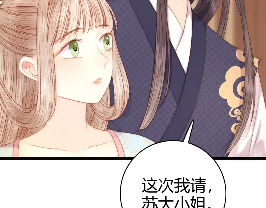 《《妃为九卿》-神医小娇妃》第43话 月上柳梢头 第12页
