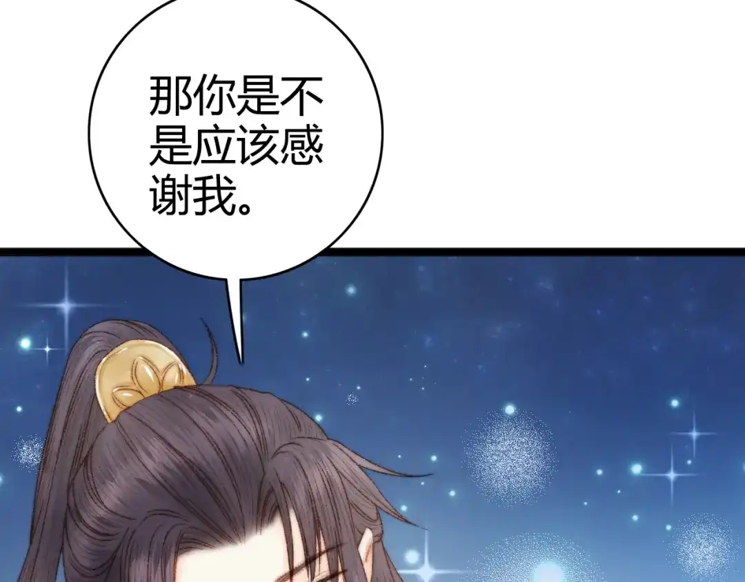 《《妃为九卿》-神医小娇妃》第43话 月上柳梢头 第65页