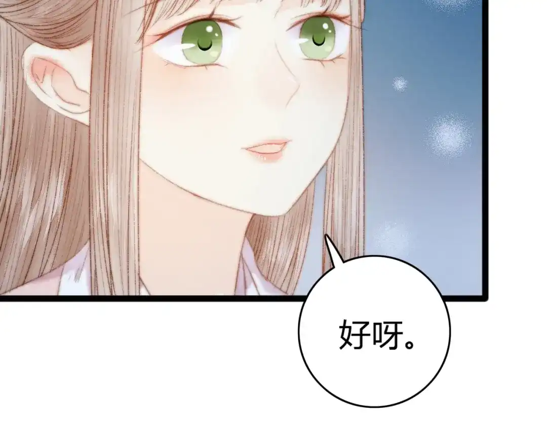 《《妃为九卿》-神医小娇妃》第43话 月上柳梢头 第50页