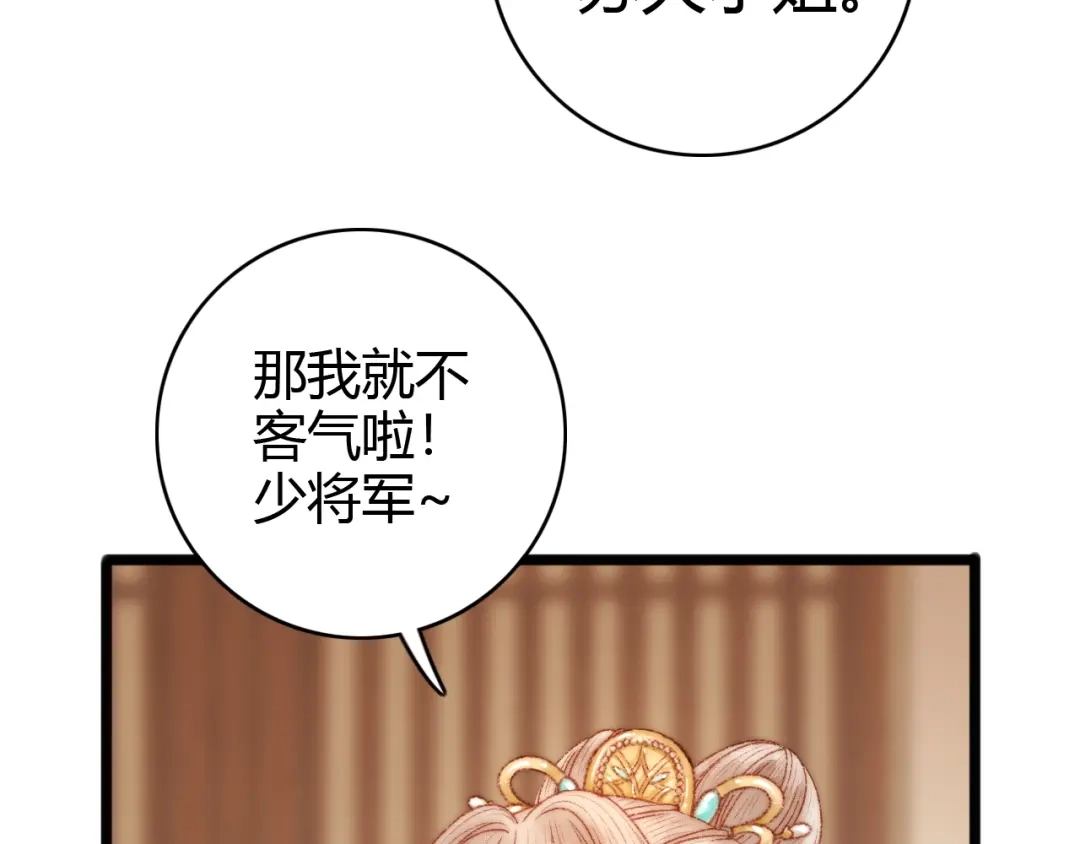《《妃为九卿》-神医小娇妃》第43话 月上柳梢头 第13页