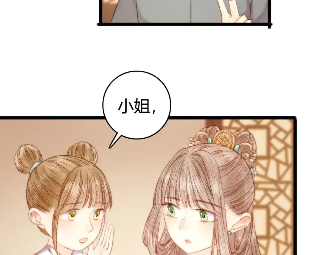 《《妃为九卿》-神医小娇妃》第43话 月上柳梢头 第9页