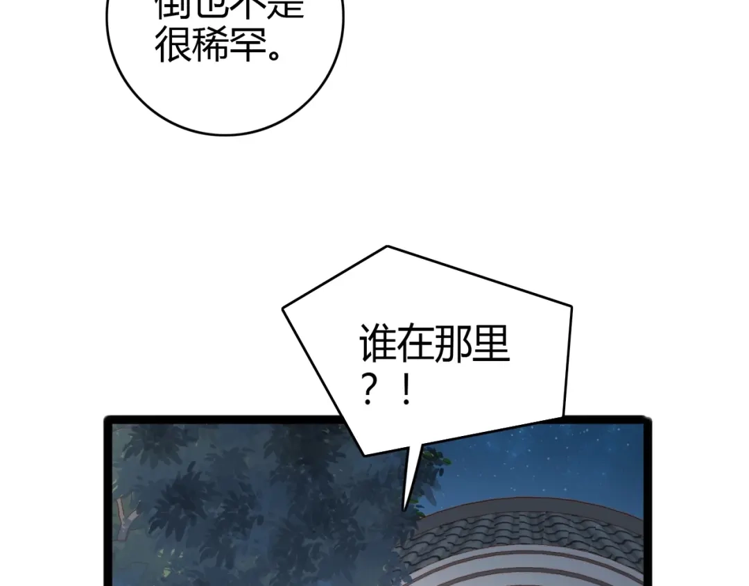《《妃为九卿》-神医小娇妃》第43话 月上柳梢头 第71页