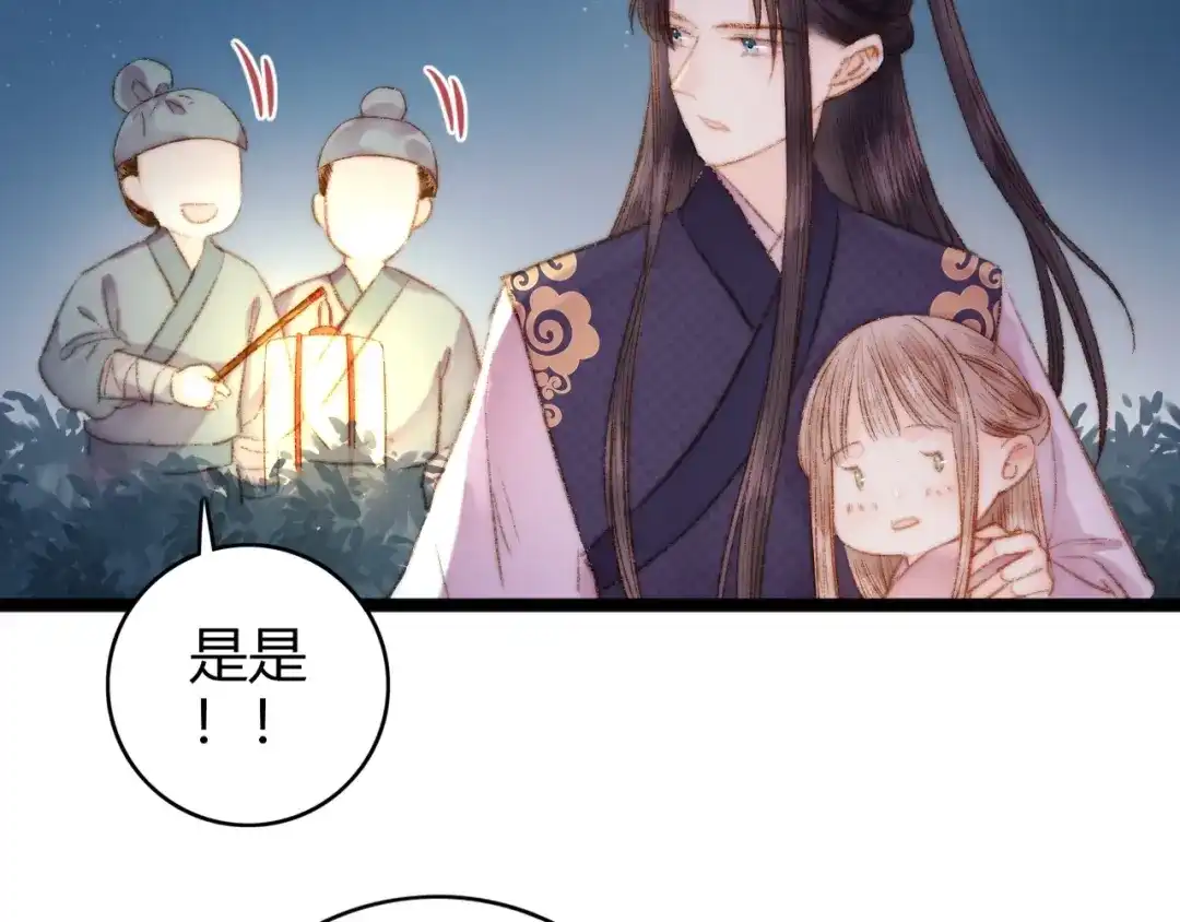 《《妃为九卿》-神医小娇妃》第43话 月上柳梢头 第78页