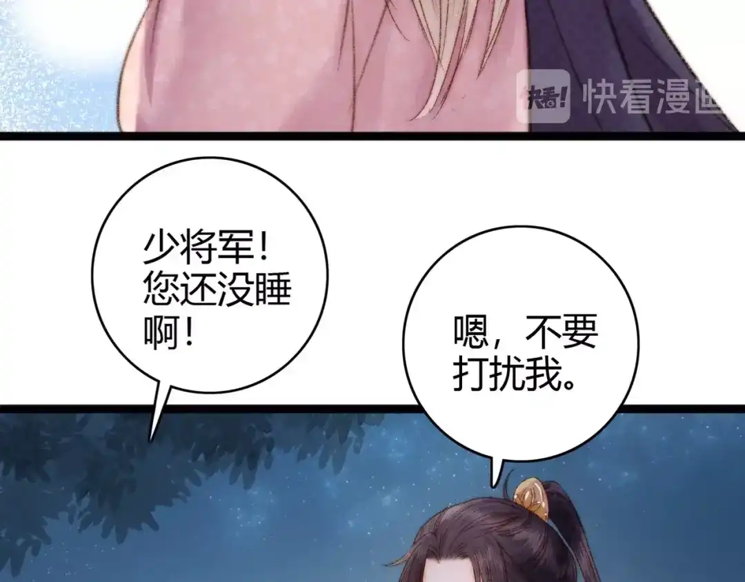 《《妃为九卿》-神医小娇妃》第43话 月上柳梢头 第77页