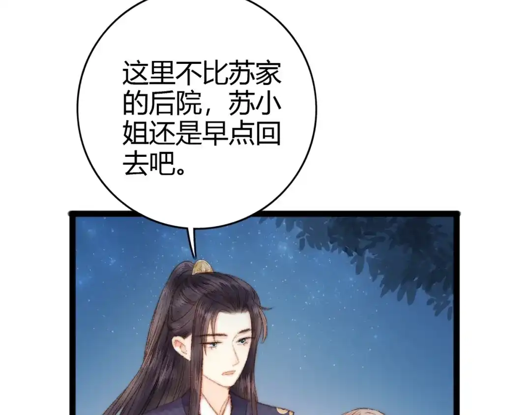 《《妃为九卿》-神医小娇妃》第43话 月上柳梢头 第79页