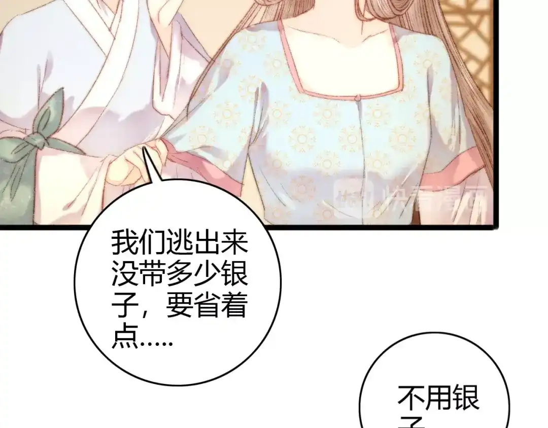 《《妃为九卿》-神医小娇妃》第43话 月上柳梢头 第10页