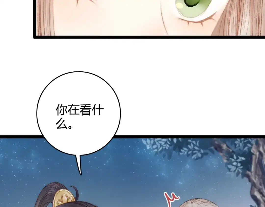 《《妃为九卿》-神医小娇妃》第43话 月上柳梢头 第53页