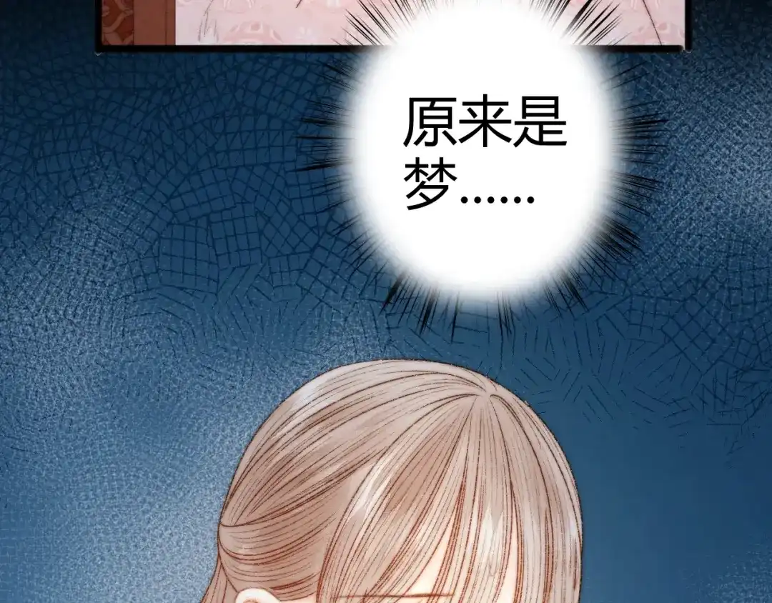 《《妃为九卿》-神医小娇妃》第43话 月上柳梢头 第28页