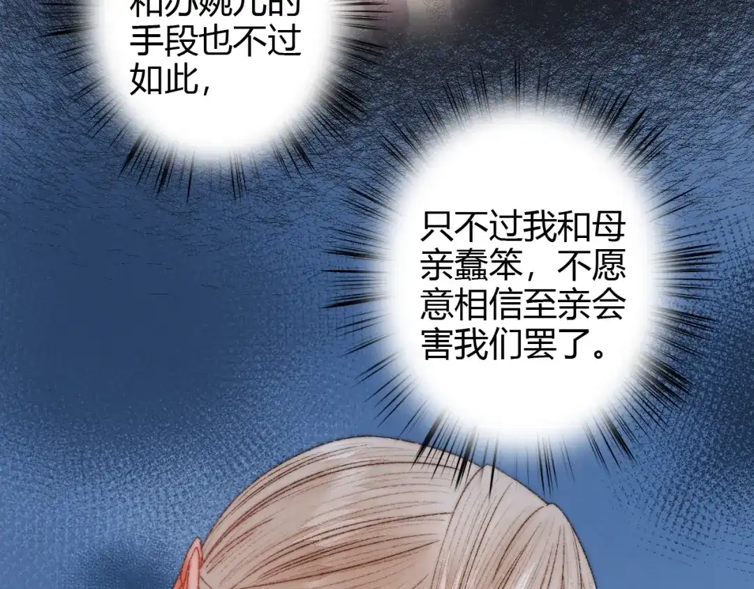 《《妃为九卿》-神医小娇妃》第43话 月上柳梢头 第38页