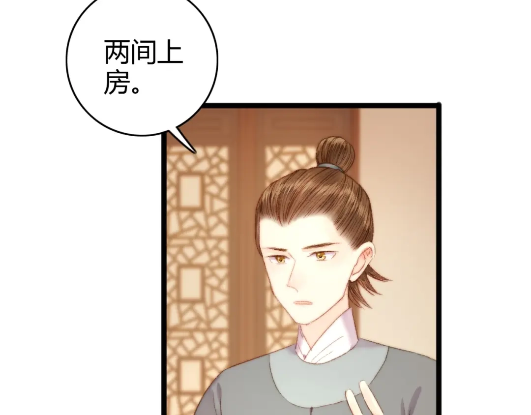 《《妃为九卿》-神医小娇妃》第43话 月上柳梢头 第8页