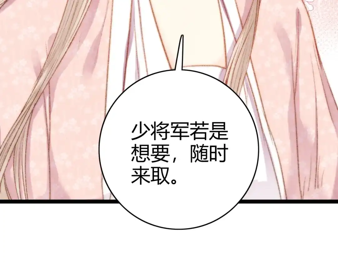 《《妃为九卿》-神医小娇妃》第43话 月上柳梢头 第69页