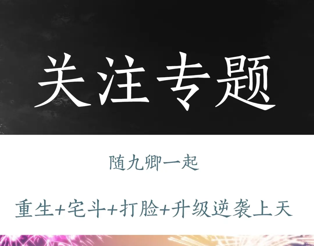 《《妃为九卿》-神医小娇妃》第44话 赖上高冷将军 第83页