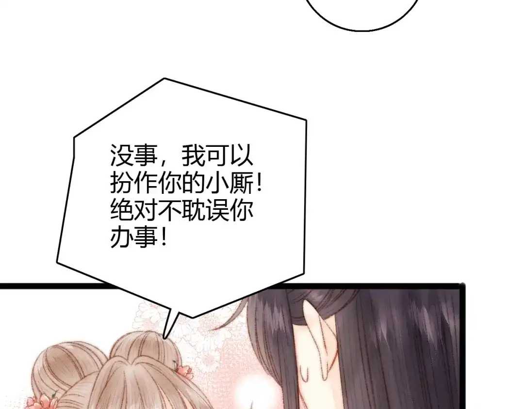 《《妃为九卿》-神医小娇妃》第44话 赖上高冷将军 第65页