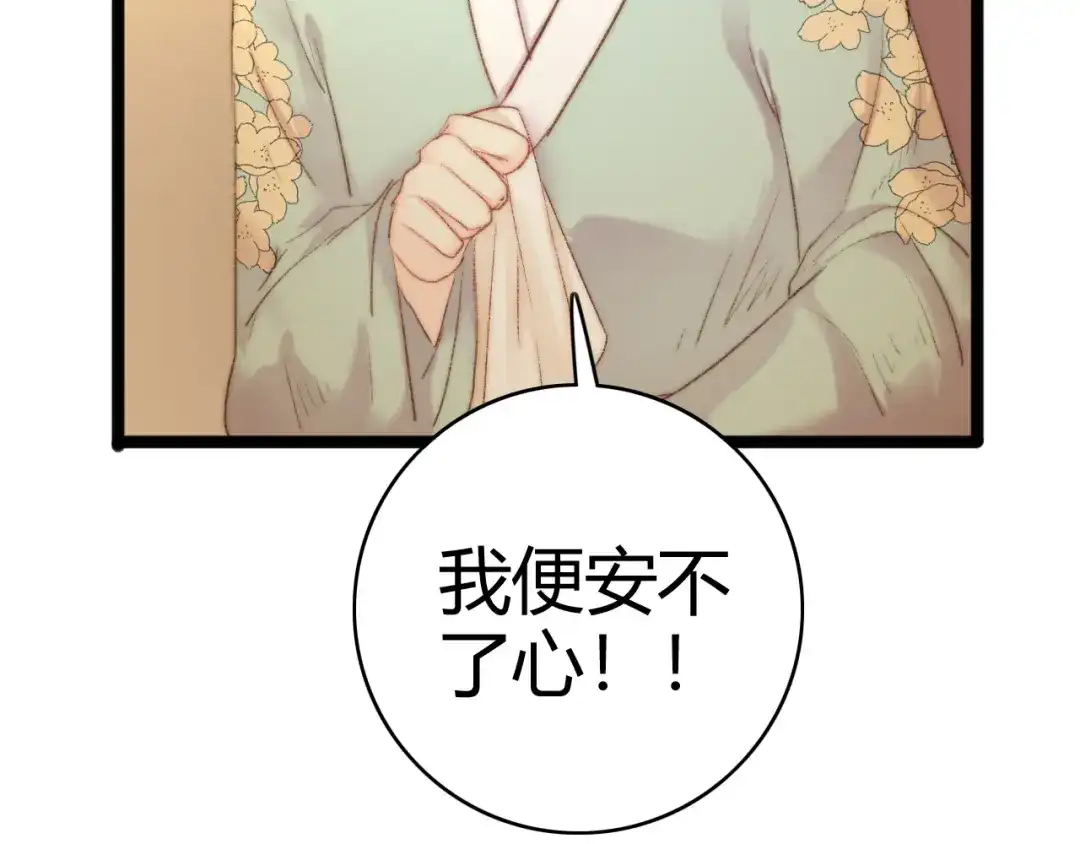 《《妃为九卿》-神医小娇妃》第44话 赖上高冷将军 第25页