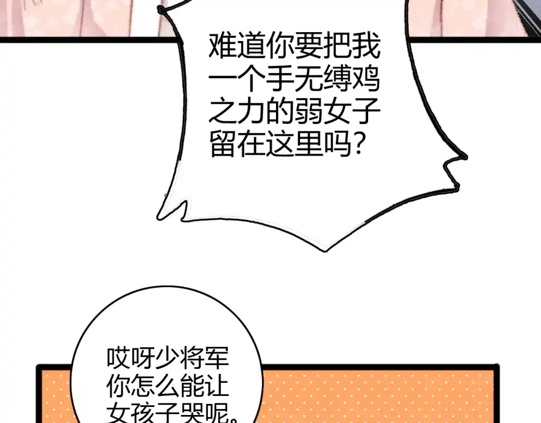 《《妃为九卿》-神医小娇妃》第44话 赖上高冷将军 第59页