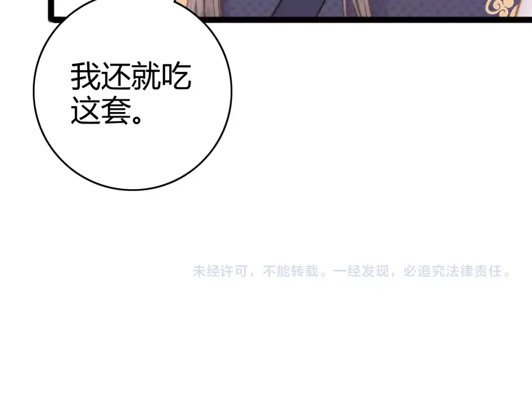 《《妃为九卿》-神医小娇妃》第44话 赖上高冷将军 第77页