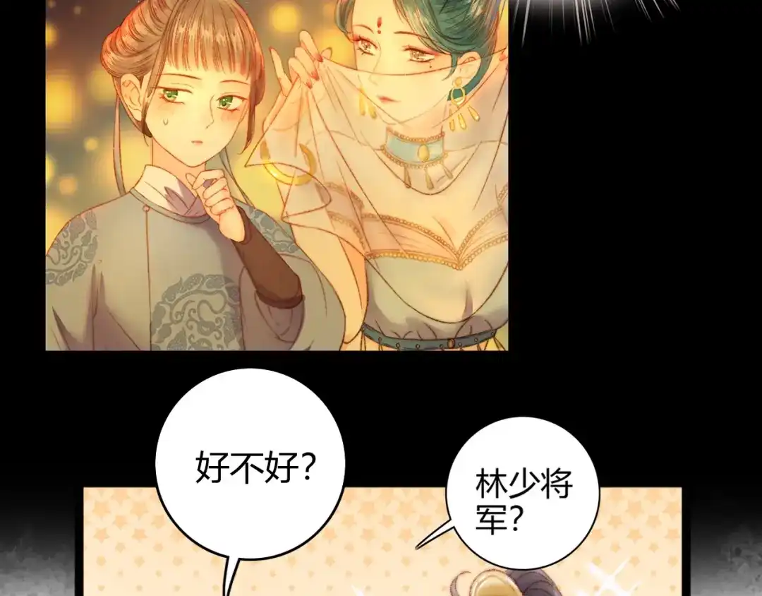 《《妃为九卿》-神医小娇妃》第44话 赖上高冷将军 第67页