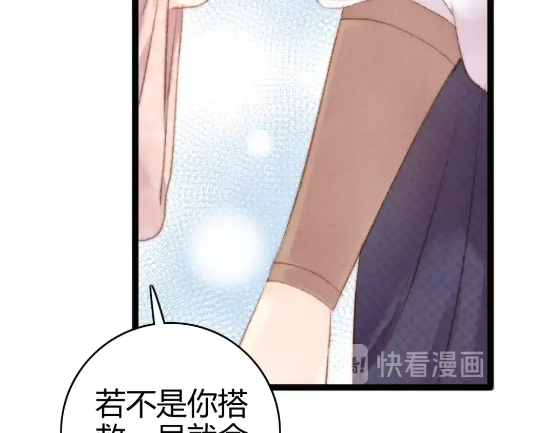《《妃为九卿》-神医小娇妃》第44话 赖上高冷将军 第52页