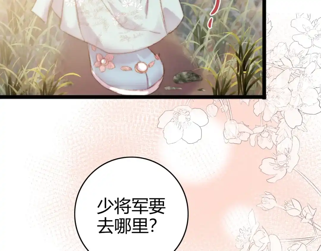 《《妃为九卿》-神医小娇妃》第44话 赖上高冷将军 第37页