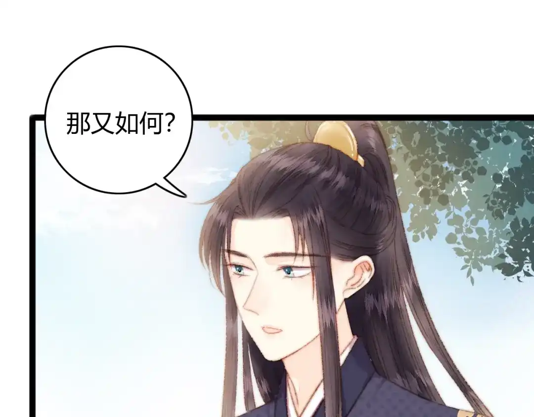 《《妃为九卿》-神医小娇妃》第44话 赖上高冷将军 第56页