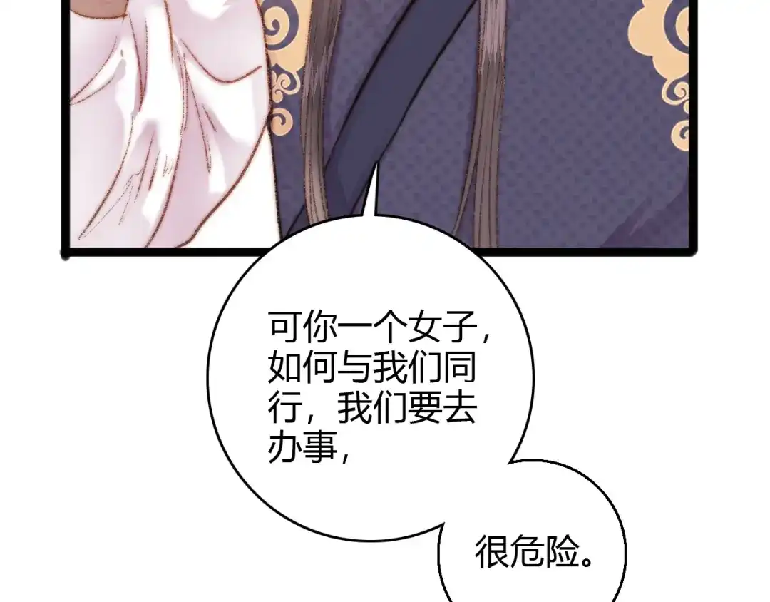 《《妃为九卿》-神医小娇妃》第44话 赖上高冷将军 第64页