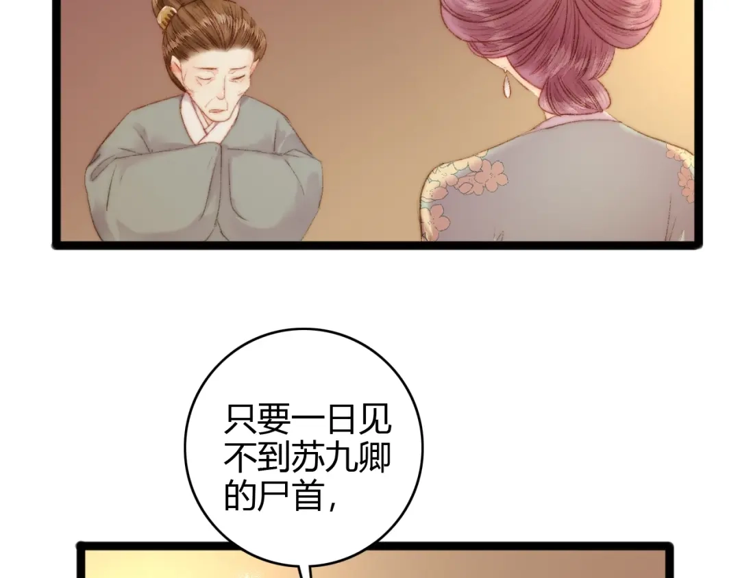 《《妃为九卿》-神医小娇妃》第44话 赖上高冷将军 第23页