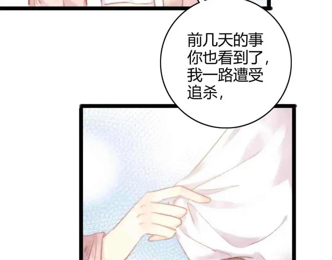 《《妃为九卿》-神医小娇妃》第44话 赖上高冷将军 第51页