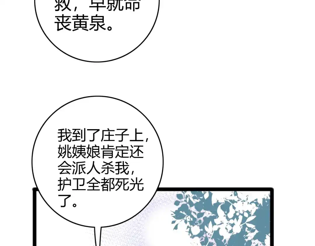 《《妃为九卿》-神医小娇妃》第44话 赖上高冷将军 第53页