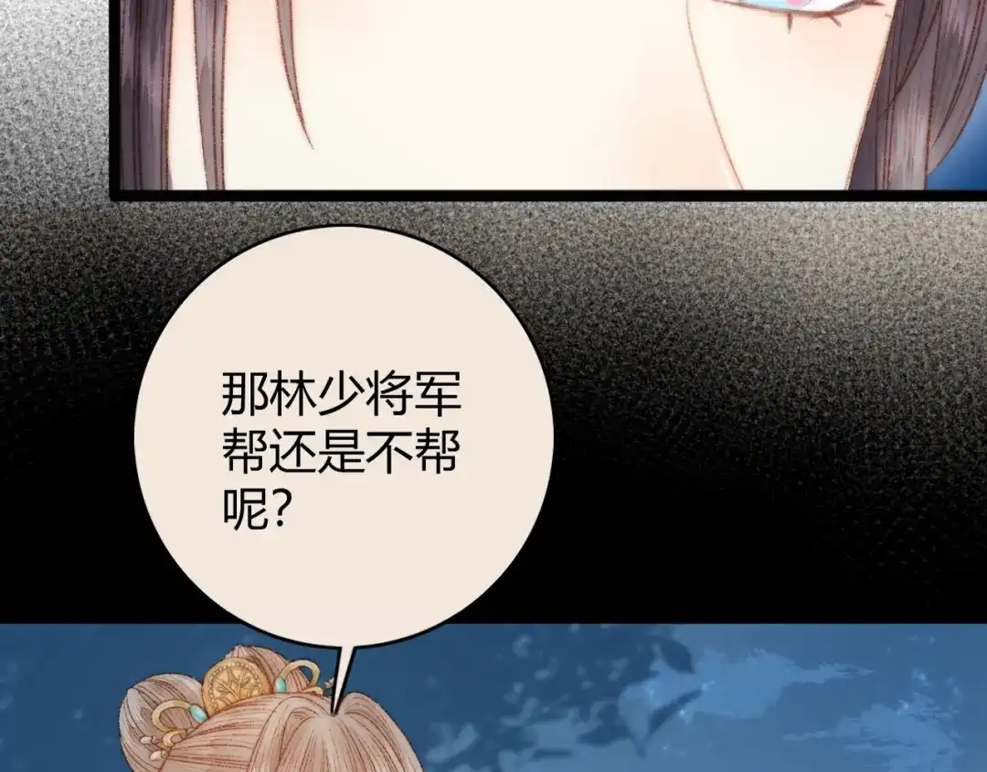 《《妃为九卿》-神医小娇妃》第44话 赖上高冷将军 第3页