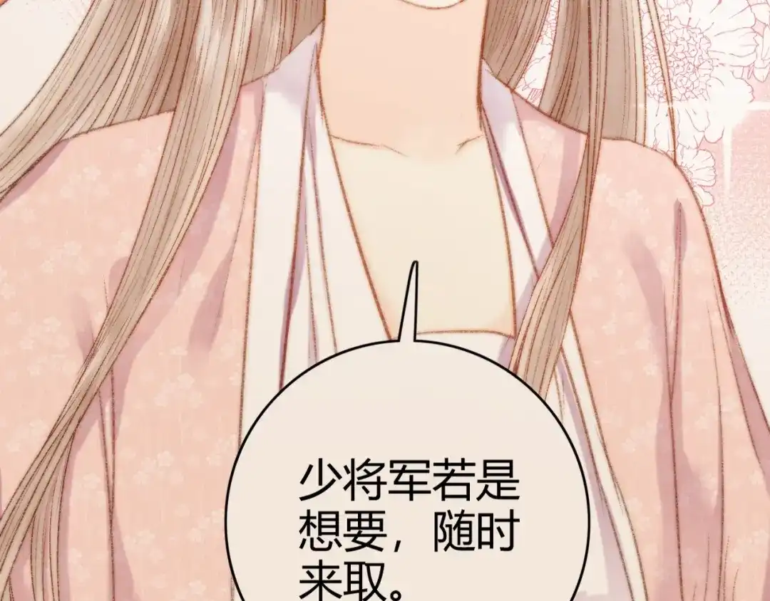 《《妃为九卿》-神医小娇妃》第44话 赖上高冷将军 第9页