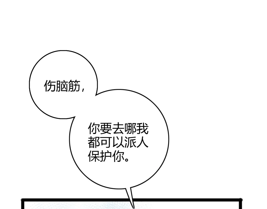 《《妃为九卿》-神医小娇妃》第44话 赖上高冷将军 第62页
