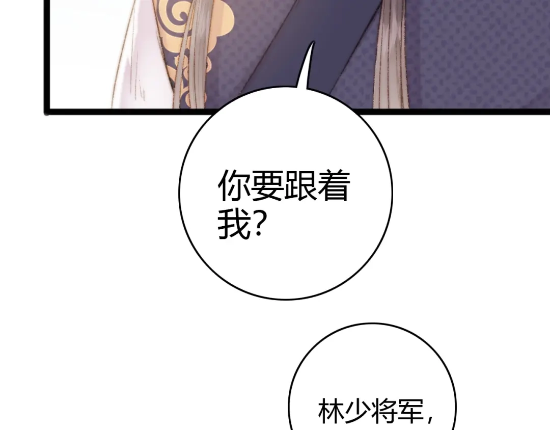 《《妃为九卿》-神医小娇妃》第44话 赖上高冷将军 第49页