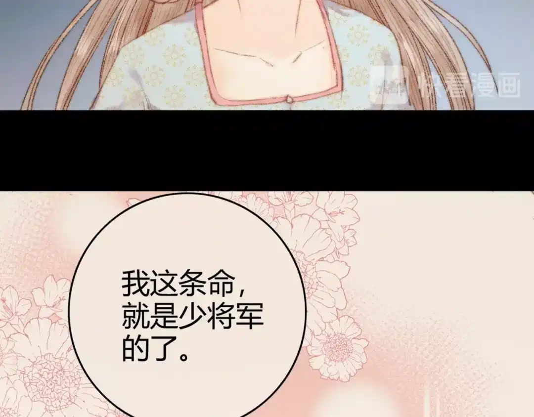 《《妃为九卿》-神医小娇妃》第44话 赖上高冷将军 第7页