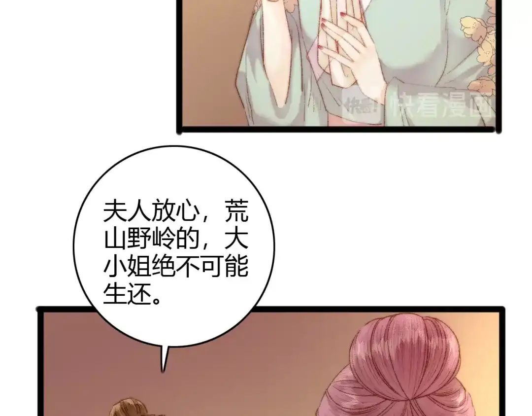 《《妃为九卿》-神医小娇妃》第44话 赖上高冷将军 第22页