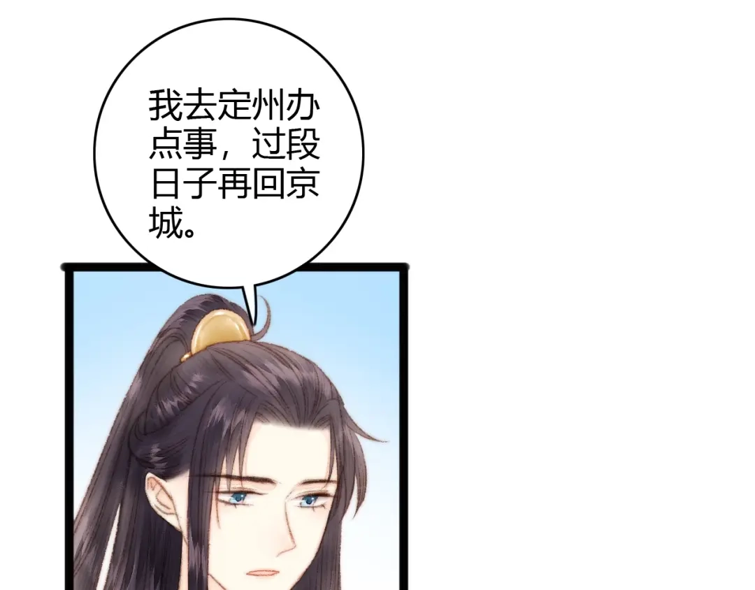 《《妃为九卿》-神医小娇妃》第44话 赖上高冷将军 第40页