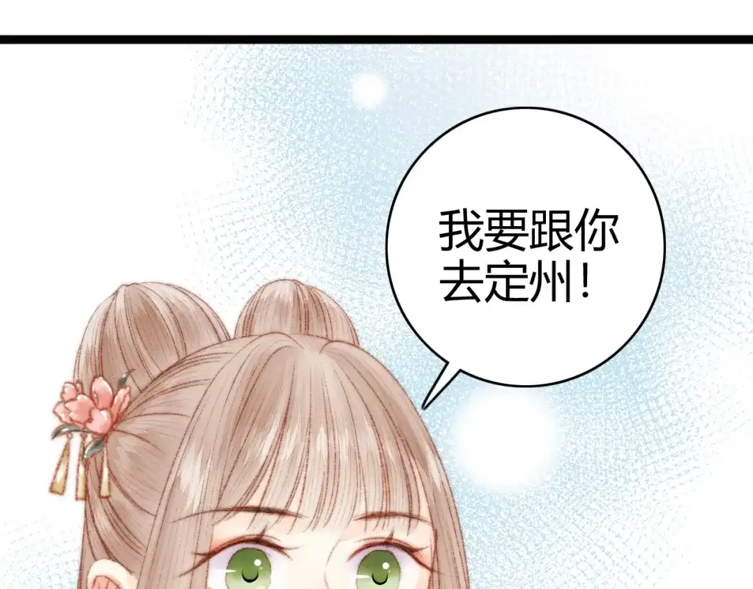 《《妃为九卿》-神医小娇妃》第44话 赖上高冷将军 第43页