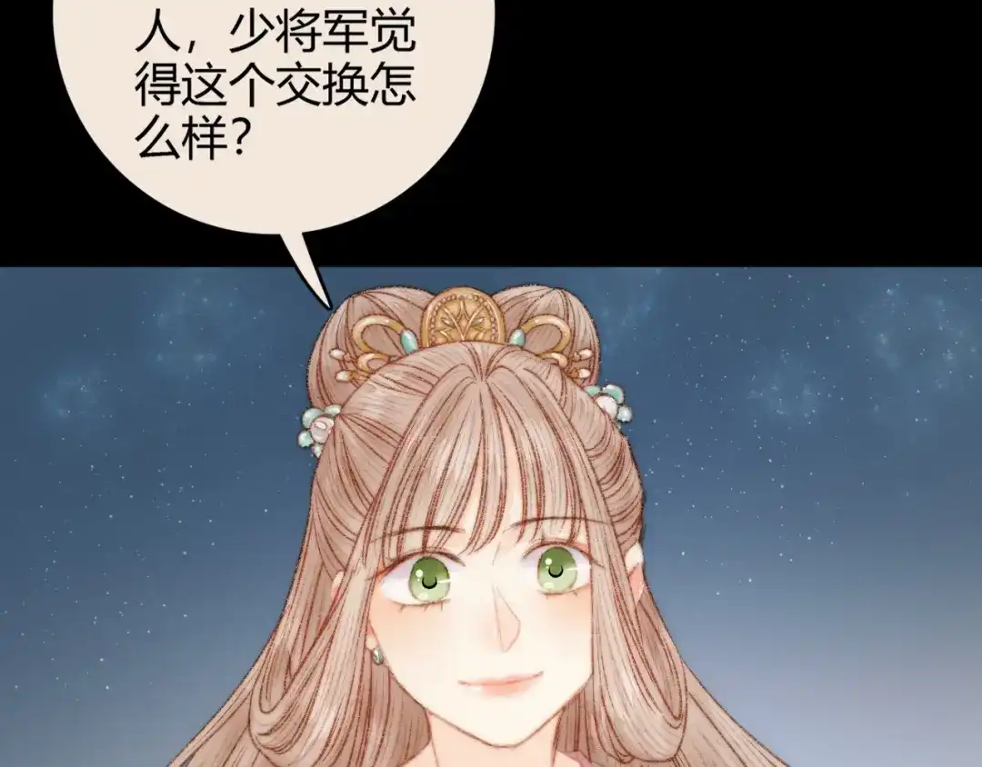 《《妃为九卿》-神医小娇妃》第44话 赖上高冷将军 第6页
