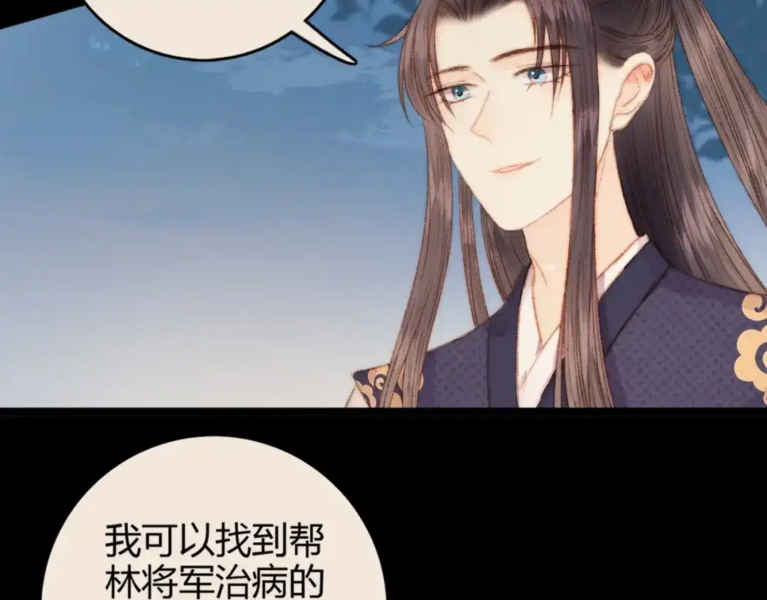 《《妃为九卿》-神医小娇妃》第44话 赖上高冷将军 第5页