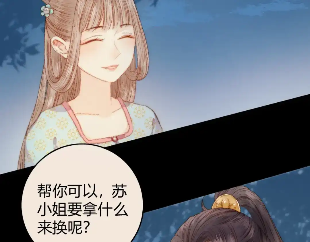 《《妃为九卿》-神医小娇妃》第44话 赖上高冷将军 第4页